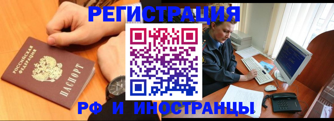 прописка законно в Миллерово