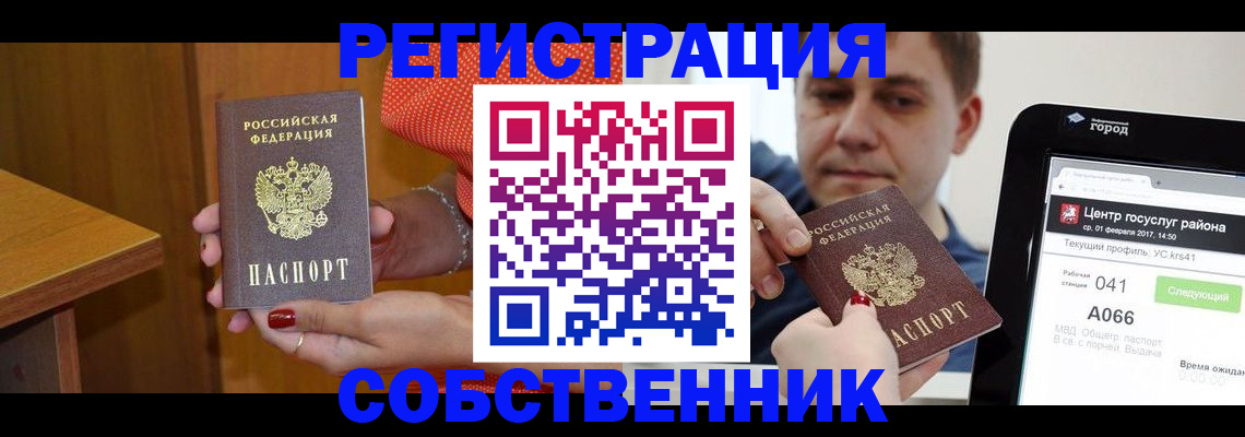 прописка гарантия в Миллерово