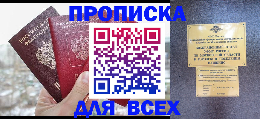 прописка в квартире в Миллерово